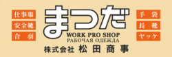 株式会社松田商事